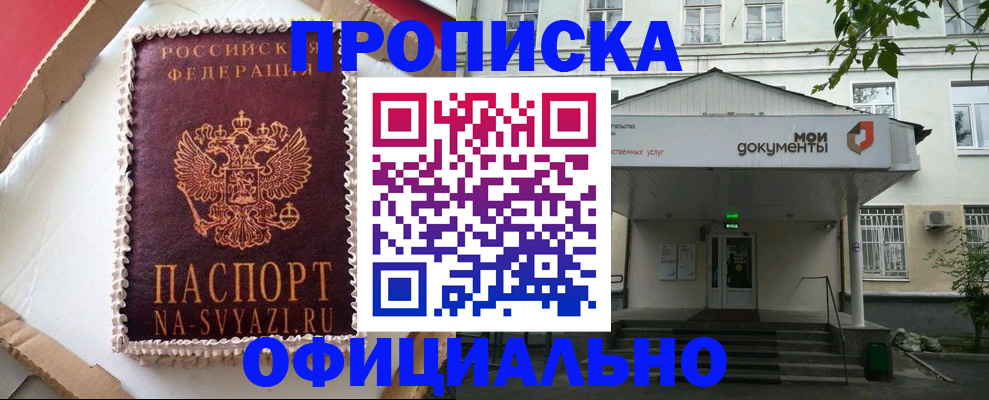 временная регистрация недорого в Струнино