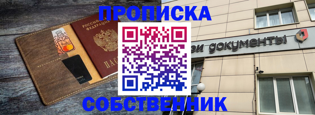 прописка 2025 в Струнино