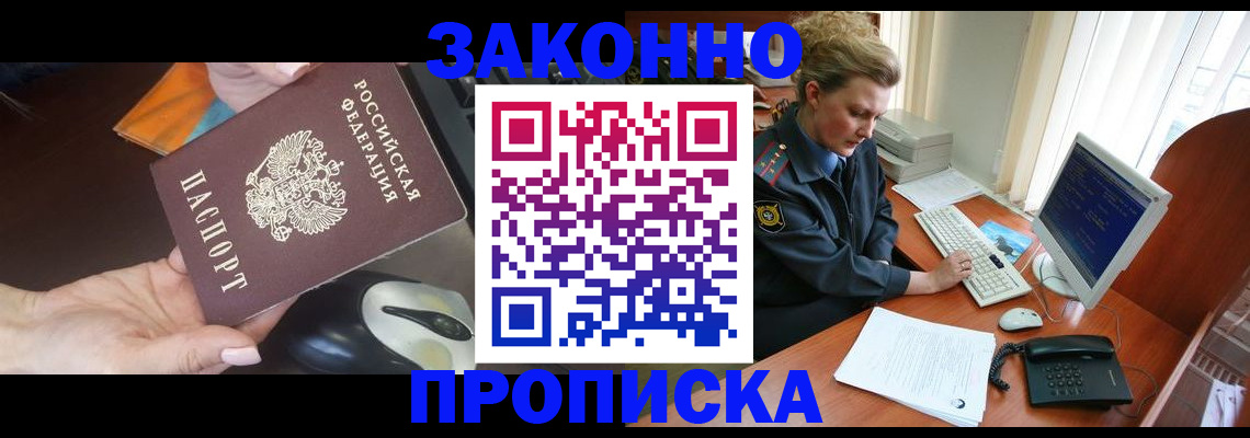 прописка законно в Струнино