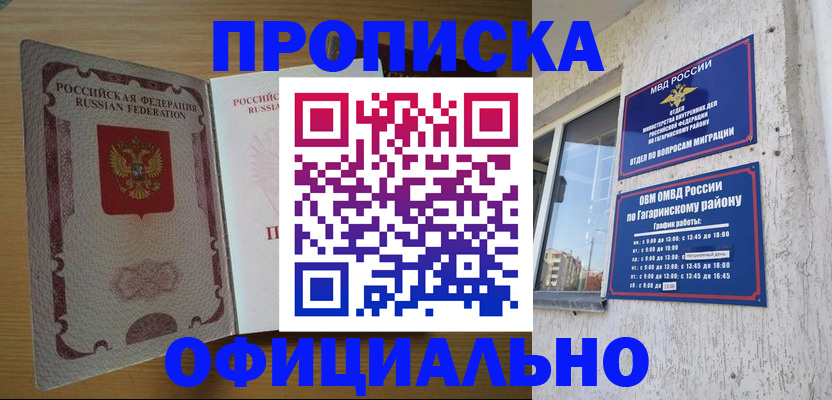 прописка штамп в Струнино